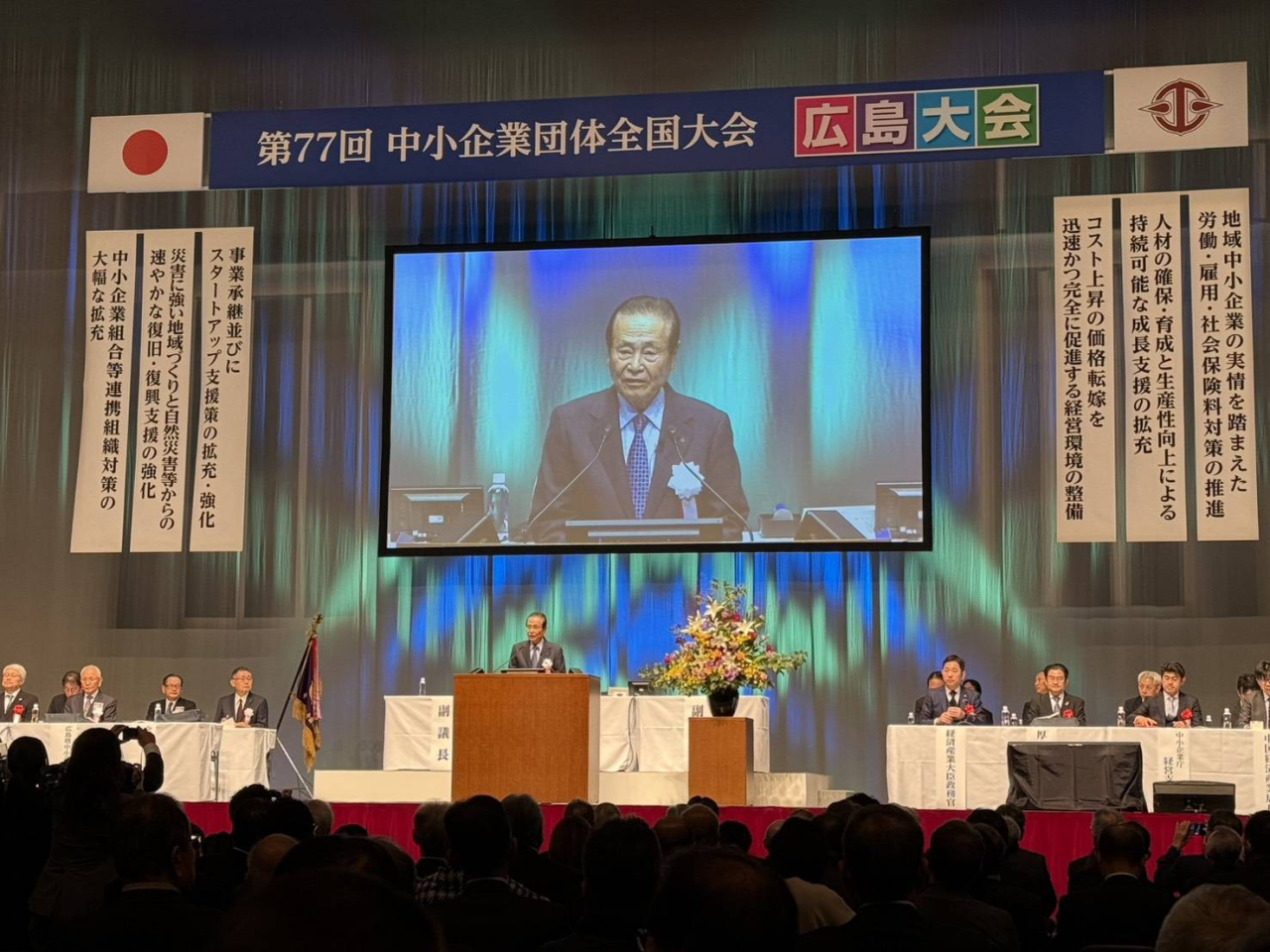 第７７回中小企業団体全国大会に参加