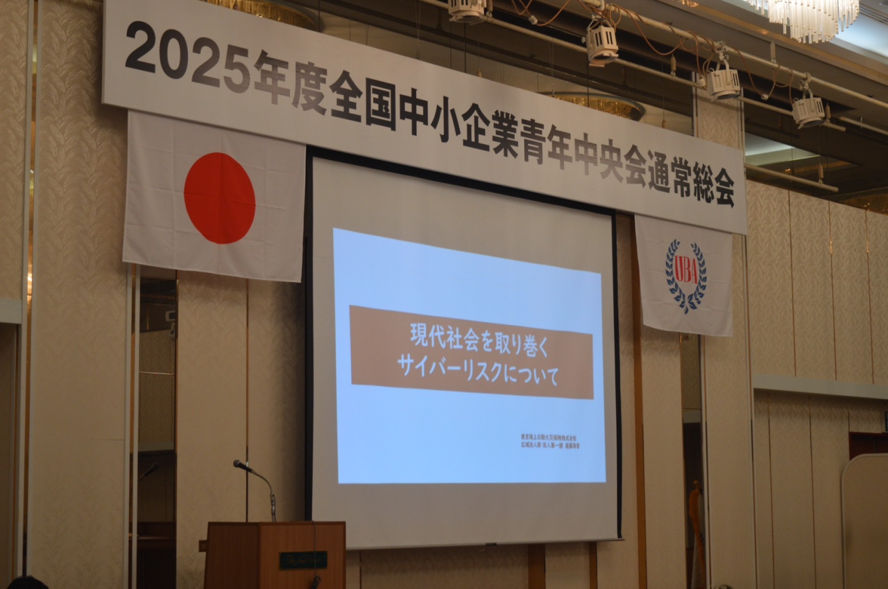サイバーリスクについてのセミナー開催報告